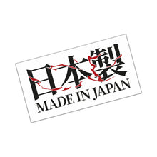 Lade das Bild in den Galerie-Viewer, Made in Japan JDM - Aufkleber
